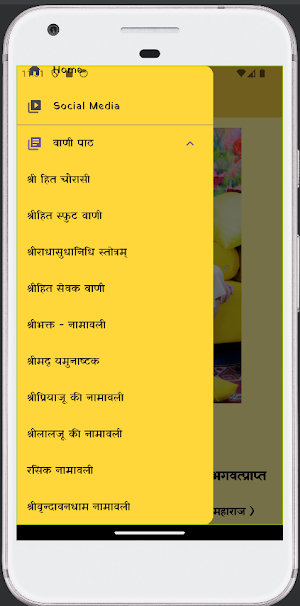 Radha Keli Kunj Screenshot 3