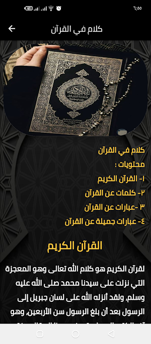 رسائل من القرآن الكريم للقلب Screenshot 2