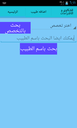 اطباء دكرنس Screenshot 1