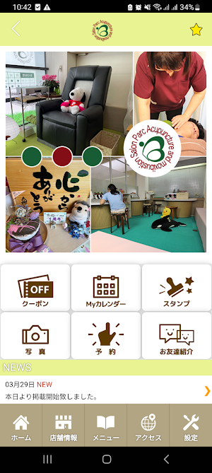Parc はりきゅう院 　公式アプリ Screenshot 1