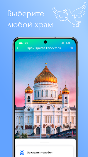 Мой храм Screenshot 1