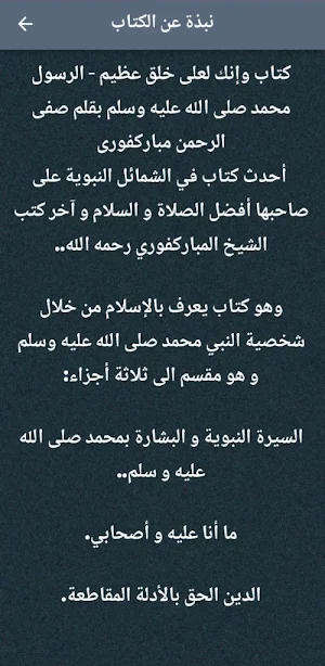 كتاب وإنك لعلى خلق عظيم pdf Screenshot 2