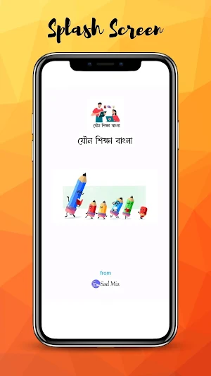 যৌন শিক্ষা - Sex Education BD Screenshot 0