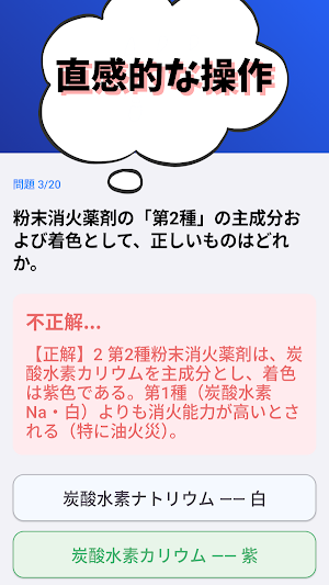 消防設備士-甲種-3類-試験対策-国家資格 2026年 Screenshot 3