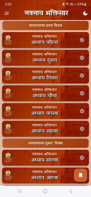 Navnath Bhaktisar Marathi screenshot 5