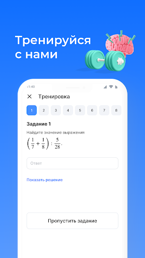 ЕГЭ Тренажер Screenshot 3