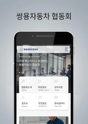 쌍용자동차협동회 회원수첩 Screenshot 2