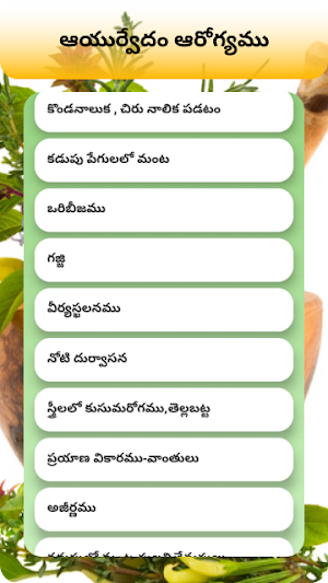 Ayurvedam Arogyam Tips Telugu Screenshot 2