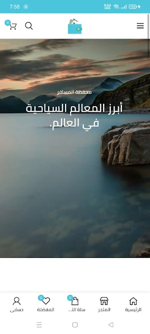 محفظة المسافر Screenshot 1