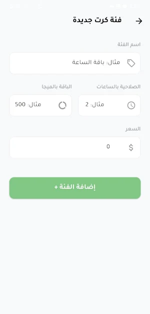 كرتك من جوالك Screenshot 2