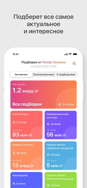 Colibri Zakupki Screenshot 3