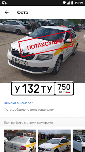 Номерограм — проверка авто по гос номеру Screenshot 3