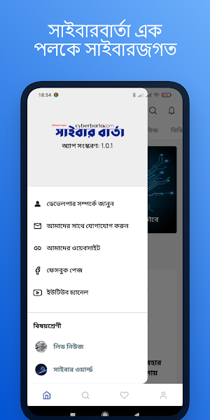 Cyber Barta (সাইবার বার্তা) screenshot 2