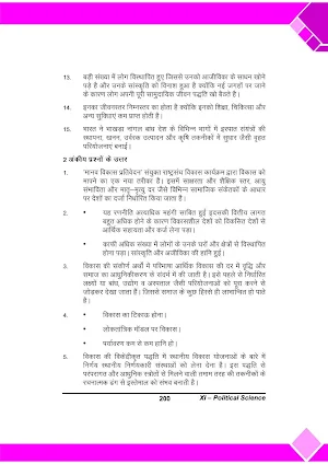 Political Science class 11th hindi study material Screenshot 3