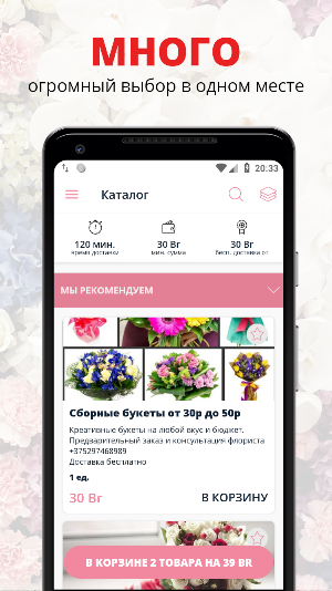 Fresh Flowers | Бобруйск Screenshot 0