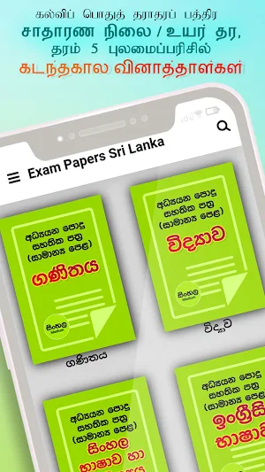 Past Papers in Sri Lanka O/L A/L G/5 - Exam Papers Screenshot 2