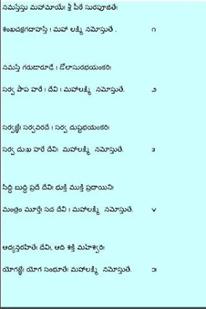 Maha Lakshmastakam Screenshot 1