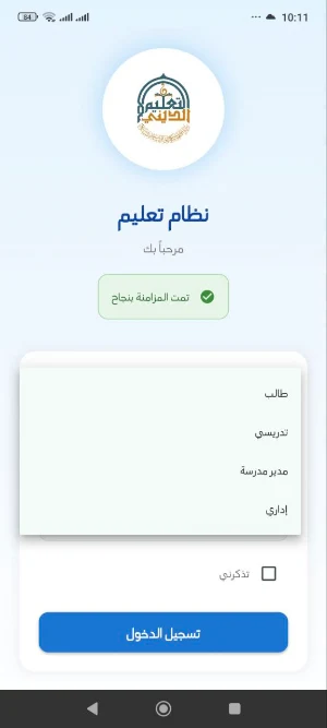 تطبيق التعليم الديني Screenshot 2