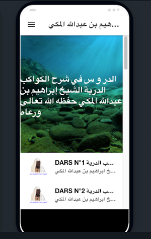 Al-Makki 1 الكواكب الدرية Screenshot 2
