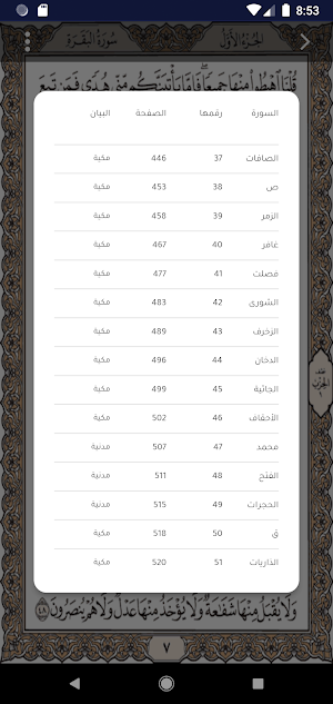 صدقة جارية لـ ام د/ محمد طارق Screenshot 3