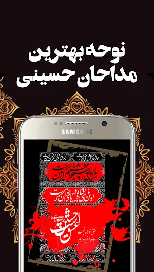 نوحه های ایرانی: مداحی Screenshot 3