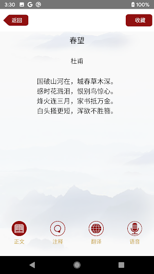 中国诗词 | 唐诗宋词 | 古诗词 Screenshot 3
