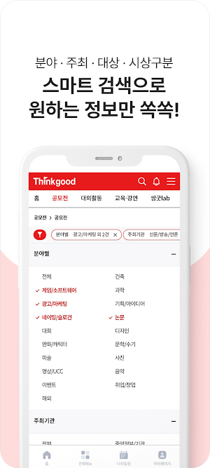 씽굿 공모전· 대외활동· 교육강연 커뮤니티 Screenshot 3