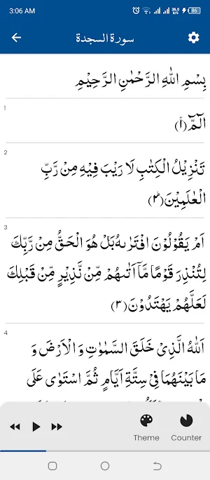 Surah Sajdah سورة السجدة Screenshot 0