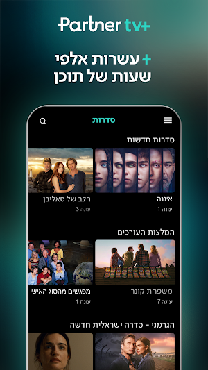 Partner tv+ Screenshot 1