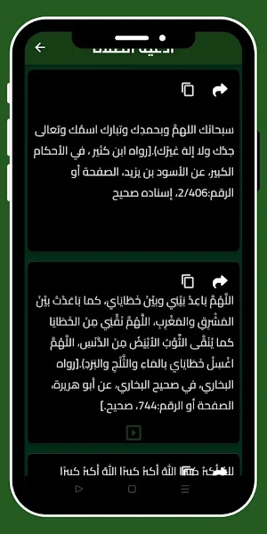 جوامع الدعاء Screenshot 3