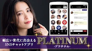 PLATINUM ご近所で趣味友・恋活・大人の出会いを探そう Screenshot 0