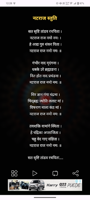 Natraj Stuti With Audio,Lyrics Screenshot 2
