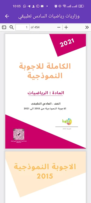 وزاريات رياضيات السادس تطبيقي Screenshot 3