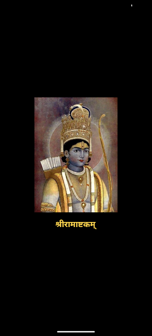 Shri Ram Ashtakam With Audio Screenshot 0
