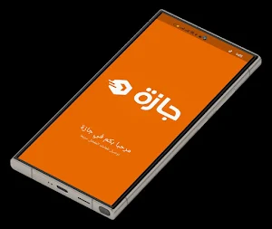 جازة Screenshot 0