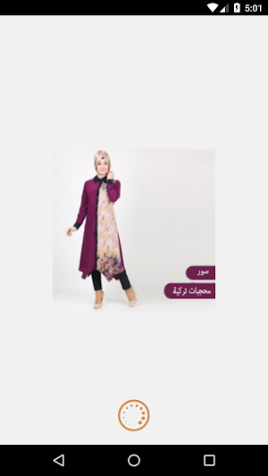 ملابس محجبات تركية بدون انترنت Screenshot 0