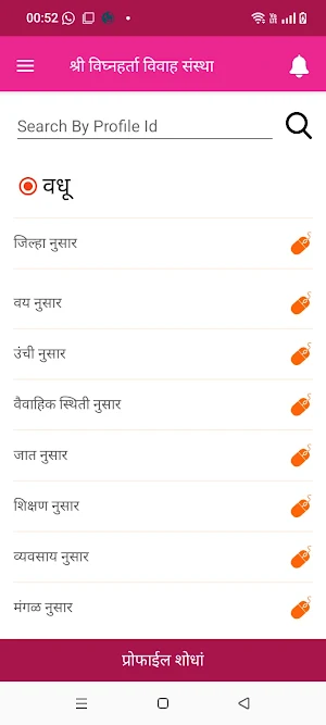 Shri Vighnaharta Vivah Sanstha Screenshot 3