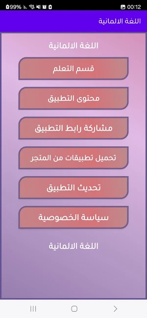 تعلم اللغة الألمانية مع العربي Screenshot 0
