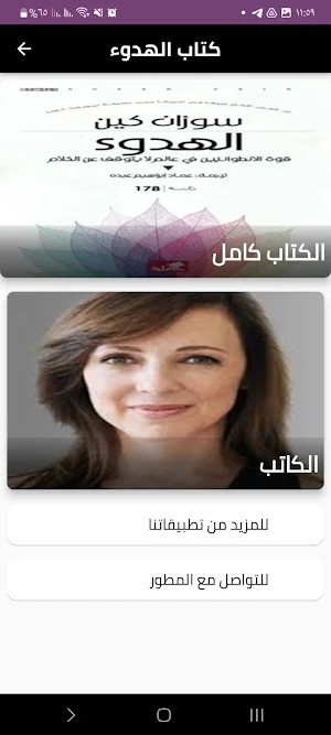 كتاب الهدوء Screenshot 0