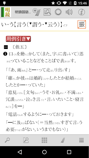 明鏡国語辞典 第二版 総ふりがな版 Screenshot 3