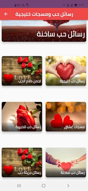رسائل حب ومسجات خليجية Screenshot 2