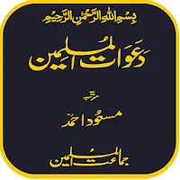 Dawat ul Muslimeen