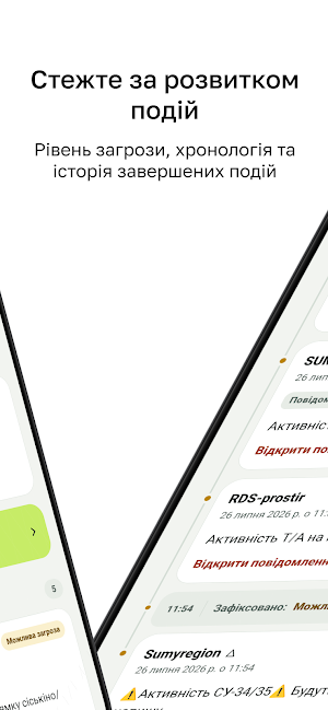 Загрози Суми Screenshot 2