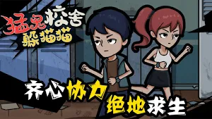 猛鬼校舍躲貓貓 Screenshot 0