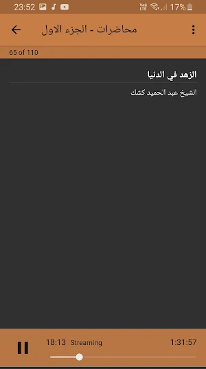 كشك عبد الحميد محاضرات وخطب بجودة عالية Screenshot 2