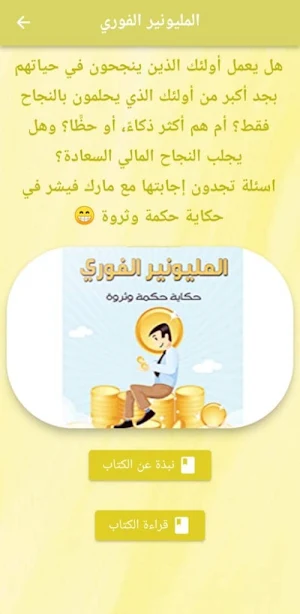 كتاب المليونير الفوري pdf Screenshot 0