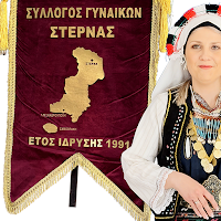 Τραγούδια της Στέρνας Έβρου
