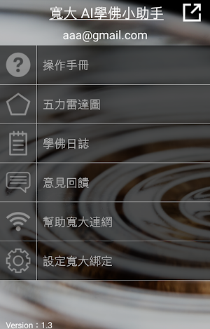 AI學佛小助手 Screenshot 1