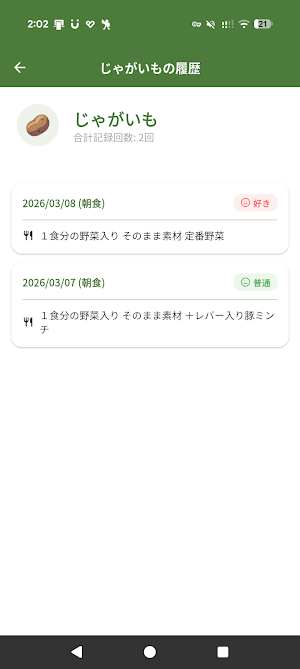 離乳食＆ベビーフード記録 - かんたん食材リスト Screenshot 1