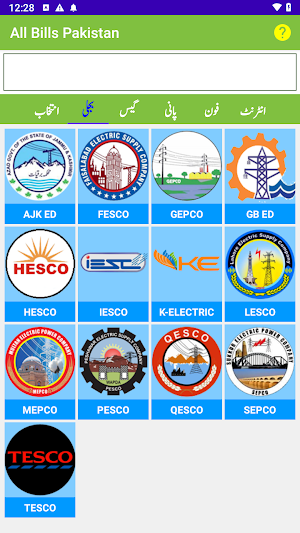 All Bills Pakistan Screenshot 1